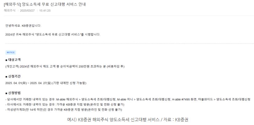 kb증권의 '해외주식 양도소득세 신고대행' 서비스 예시.